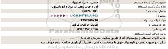 استعلام, استعلام L-C-R METER A-703