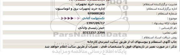 استعلام, استعلام تكستولیت كتانی  