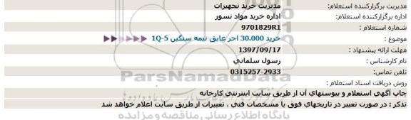 استعلام ,استعلام خرید آجر عایق نیمه سنگین 