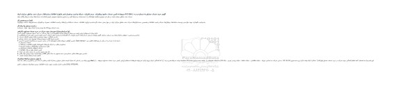 مناقصه تامین خدمات جامع نرم‌افزاری، سخت‌افزاری، شبکه و ...
