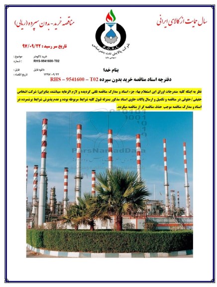 مناقصه , مناقصه خرید تاکومتر