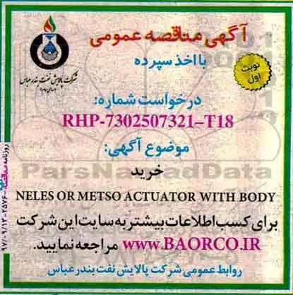 مناقصه ,مناقصه neles or metso actuator with body