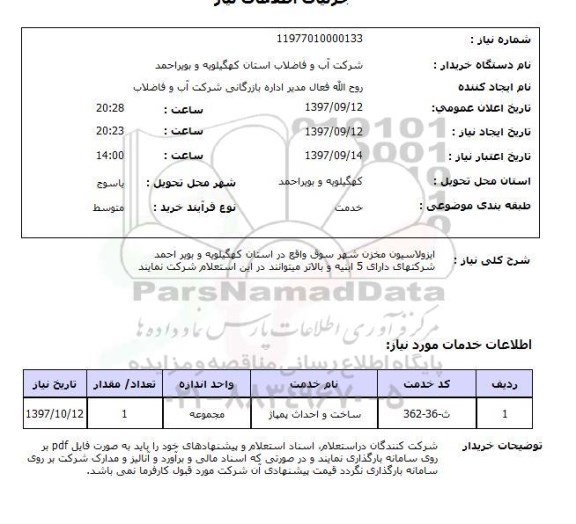 استعلام, ایزولاسیون مخزن شهر 