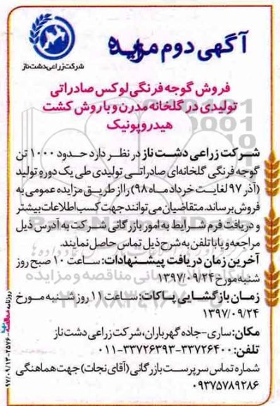 آگهی مزایده ,مزایده فروش گوجه فرنگی لوکس دوم