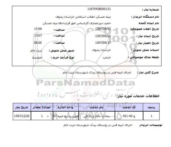 استعلام, اجرای ابنیه فنی در روستای 
