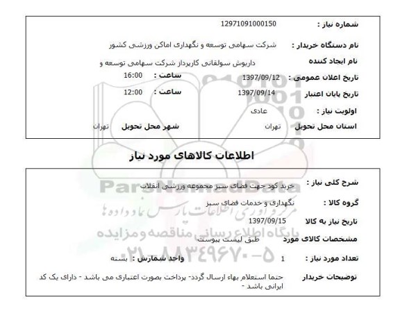 استعلام , استعلام کود ...
