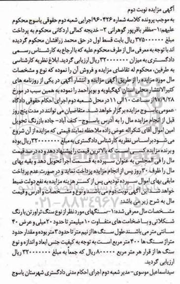 مزایده, مزایده 400 مترمربع سنگ تراورتن