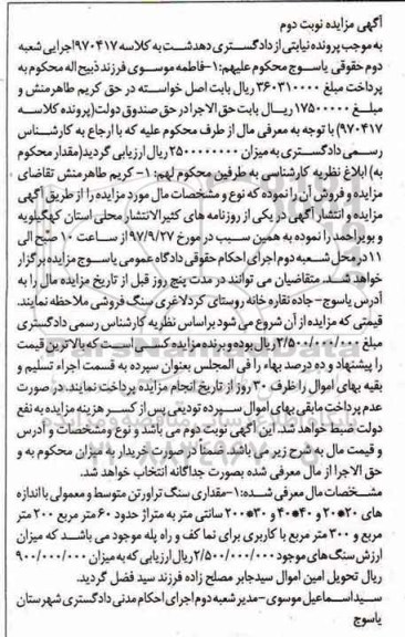 مزایده, مزایده مقداری سنگ تراورتن متوسط و معمولی