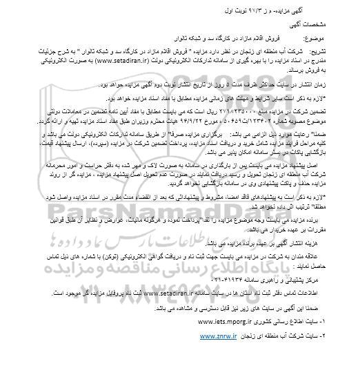 مزایده, مزایده فروش اقلام مازاد