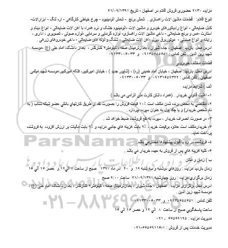 مزایده قطعات ماشین آلات راهسازی