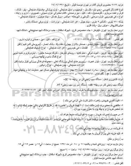 مزایده لگن کمپرسی