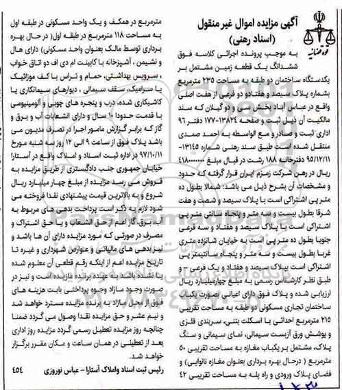 مزایده،مزایده ششدانگ یک قطعه زمین 235 مترمربع
