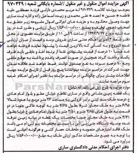مزایده, مزایده یک قطعه زمین مشاعی 26 مترمربع