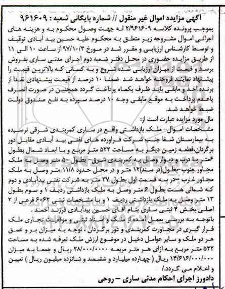 مزایده،مزایده قطعه زمین مساحت 522 مترمربع 