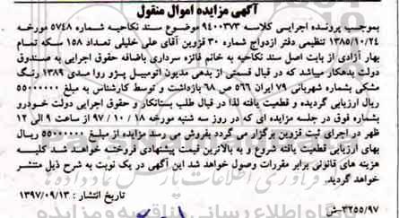 مزایده اتومبیل پژو روا 