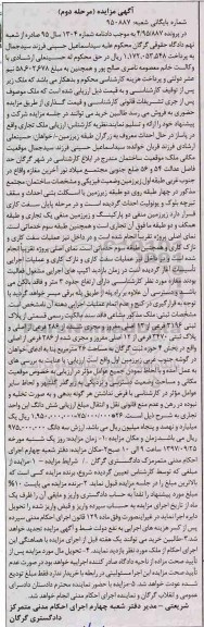 مزایده ،مزایده ملک تجاری مرحله دوم
