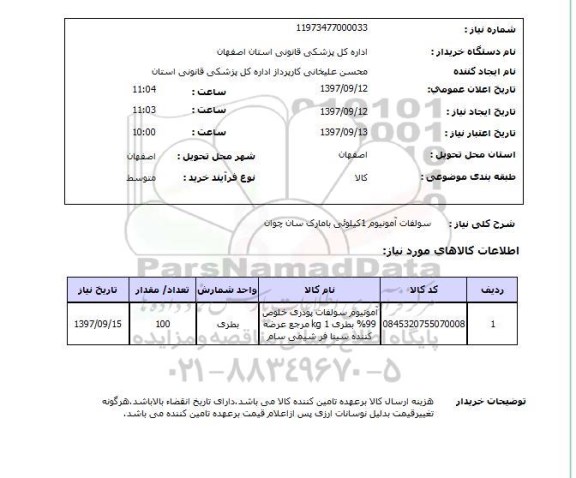 استعلام, استعلام سولفات آمونیوم 