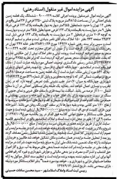 مزایده ،مزایده ششدانگ یک قطعه زمین 48/15 مترمربع