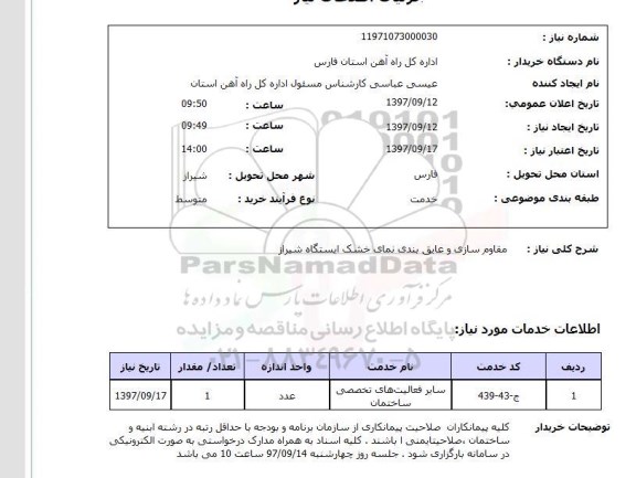 استعلام, مقاوم سازی و عایق بندی نمای خشک ایستگاه