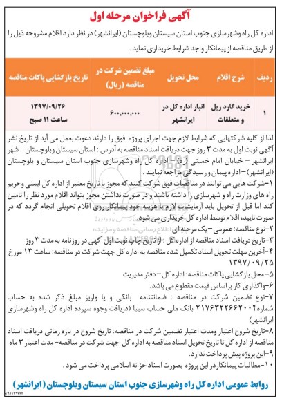 مناقصه ,مناقصه خرید گاردریل 