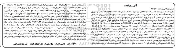 مزایده, مزایده فروش کولر آبی، اتو بخار ، پلوپز و...