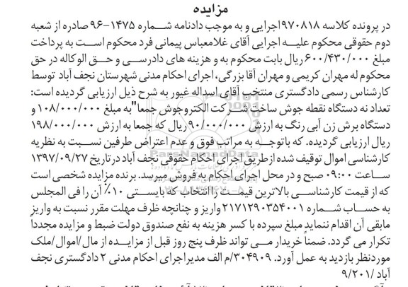 مزایده، مزایده فروش 9 دستگاه نقطه جوش و دستگاه برش زن 