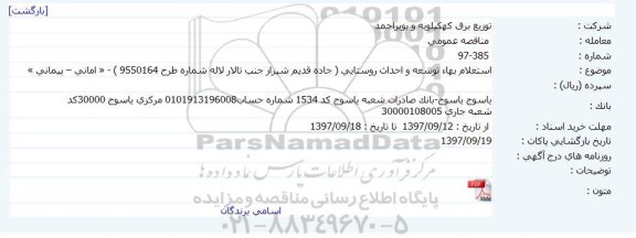 استعلام بهاء توسعه و احداث روستایی