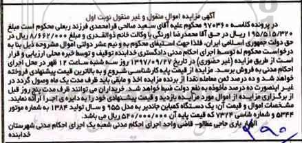 مزایده, مزایده یک دستگاه کمباین جاندیر