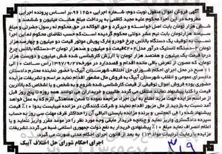مزایده ,مزایده دستگاه بالانس چرخ خودرو ...