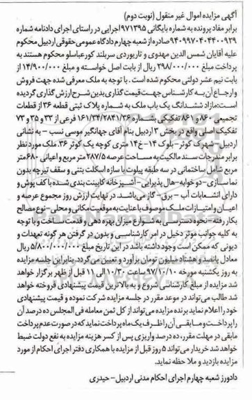 مزایده،مزایده ششدانگ یک باب ملک به شماره پلاک ثبتی قطعه 36 نوبت دوم