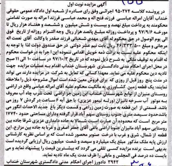 مزایده،مزایده قطعه زمین زراعی حدود 17740 مترمربع
