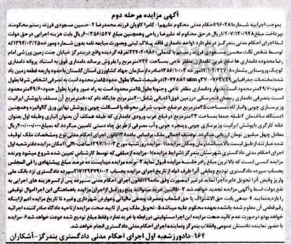 مزایده ،مزایده زمین ورزشی مساحت 744 مترمربع مرحله دوم