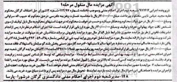 مزایده عمومی, مزایده خودروی پراید