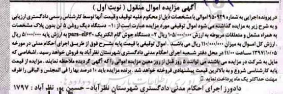 مزایده دستگاه دیگ روغن