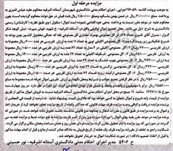 مزایده گل مصنوعی