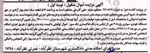 مزایده عمومی, مزایده خودرو سواری پژو 405