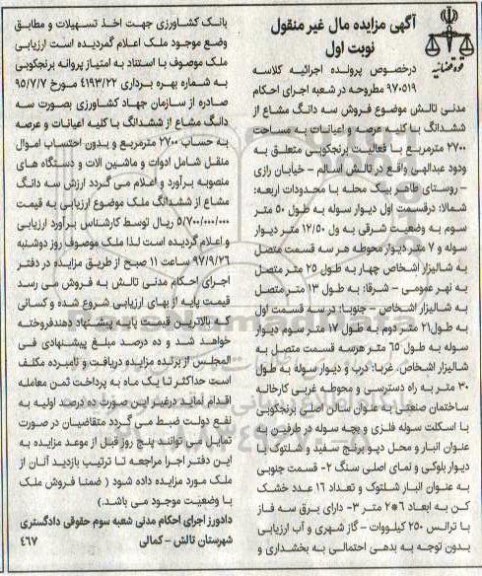 مزایده ،مزایده فروش سه دانگ مشاع از ششدانگ 2700 مترمربع
