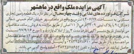 مزایده ،مزایده یک قطعه زمین تجاری مسکونی 1406.76 مترمربع