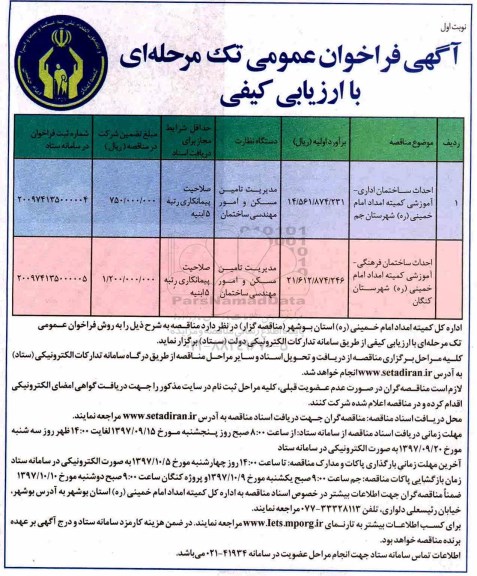 فراخوان احداث ساختمان اداری