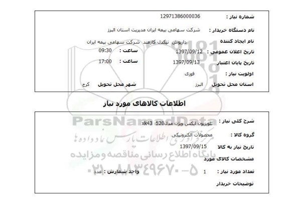 استعلام,استعلام تلویزیون