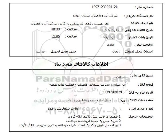 استعلام, استعلام اتصالات  