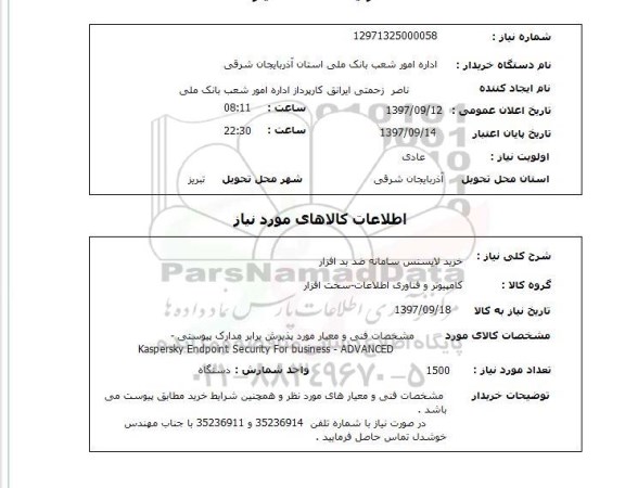 استعلام , استعلام لایسنس ...