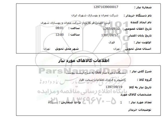 استعلام, دستگاه ذخیره ساز SAN