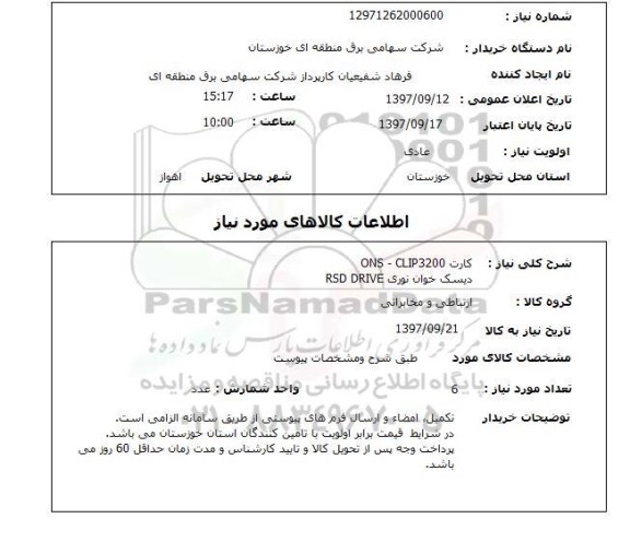 استعلام,استعلام دیسک خوان نوری