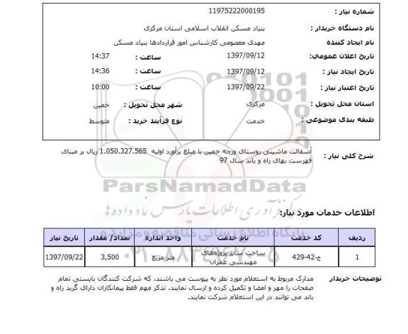 استعلام , استعلام آسفالت ...