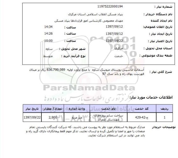 استعلام,استعلام آسفالت ماشینی