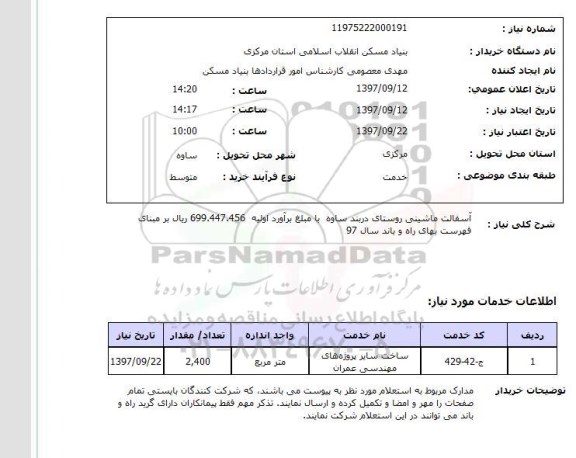 استعلام , استعلام آسفالت ...
