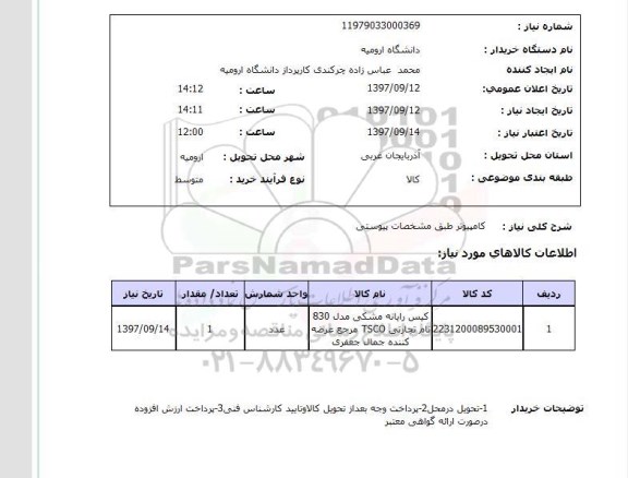 استعلام, کامپیوتر 