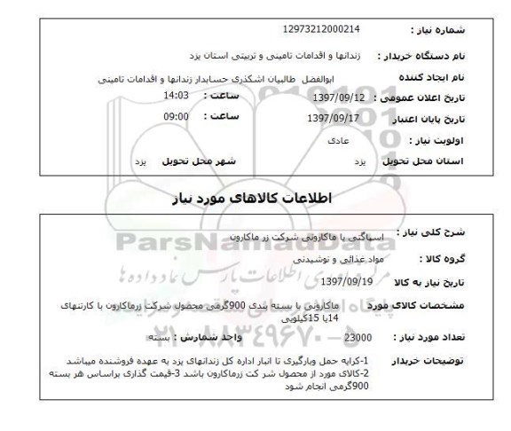 استعلام, استعلام اسپاگتی یا ماکارونی