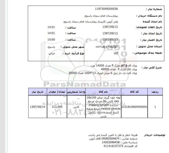 استعلام, ویال ptt&pt مارک fl 
